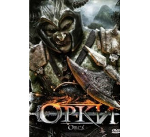 Орки (2011)