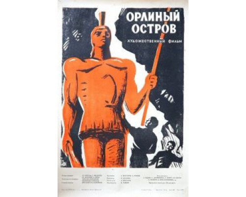 Орлиный остров (смотреть онлайн)