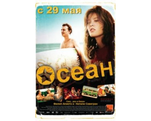 Осеан (смотреть онлайн)