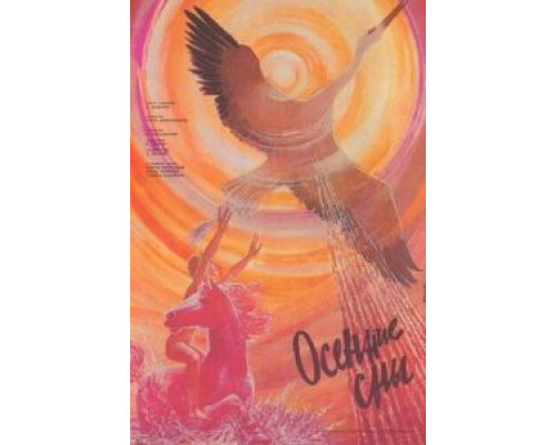 Осенние сны (смотреть онлайн)
