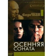Осенняя соната (1978)