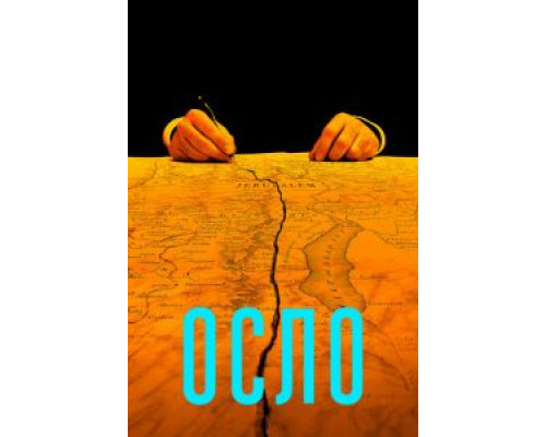   Осло (смотреть онлайн)