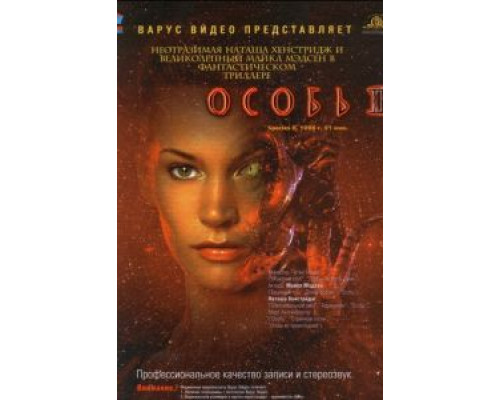 Особь 2 (смотреть онлайн)