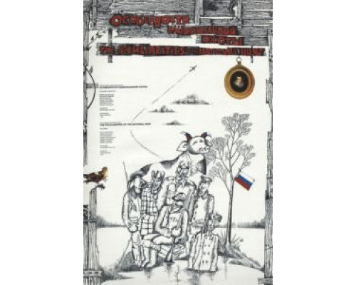   Особенности национальной охоты (смотреть онлайн)