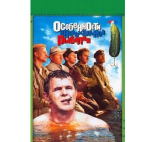 Особенности национальной рыбалки (1998)
