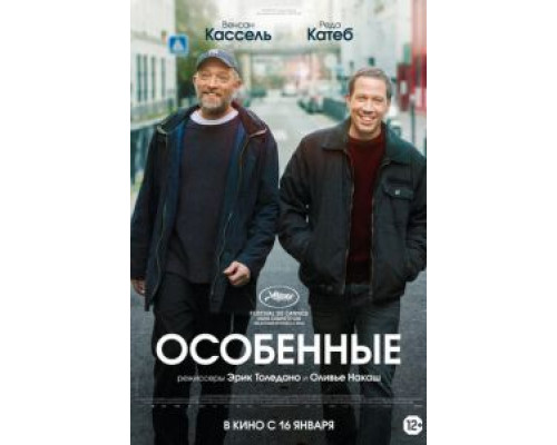 Особенные (смотреть онлайн) Особенные (смотреть онлайн)