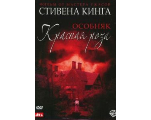 Особняк «Красная роза» 1 сезон  смотреть онлайн 