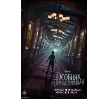 Особняк с привидениями (2023)