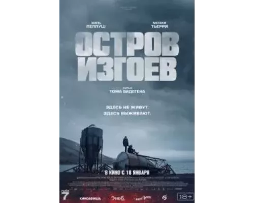 Остров изгоев (смотреть онлайн)