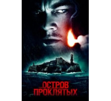 Остров проклятых (2009)