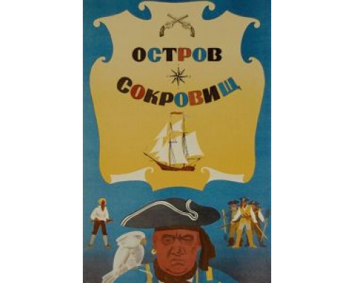   Остров сокровищ (смотреть онлайн)