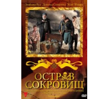 Остров сокровищ (2011)