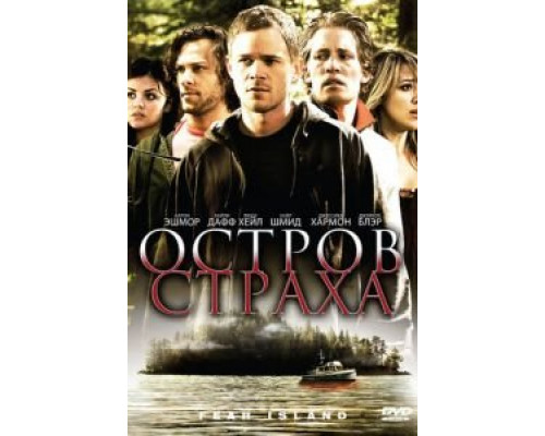 Остров страха (смотреть онлайн)