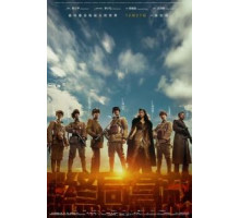 Освобождение / День освобождения (2019)