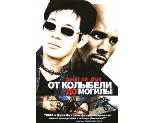 От колыбели до могилы (смотреть онлайн)