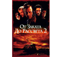 От заката до рассвета 2: Кровавые деньги из Техаса (1998)