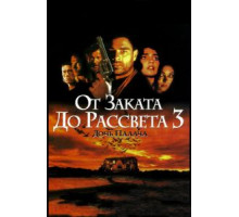От заката до рассвета 3: Дочь палача (1999)