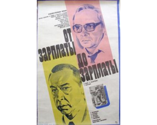 От зарплаты до зарплаты (смотреть онлайн)