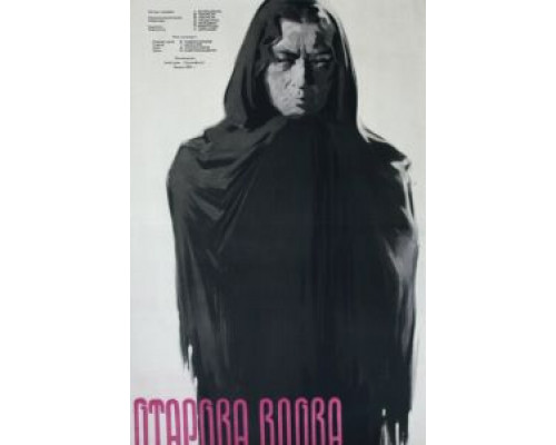 Отарова вдова (смотреть онлайн)