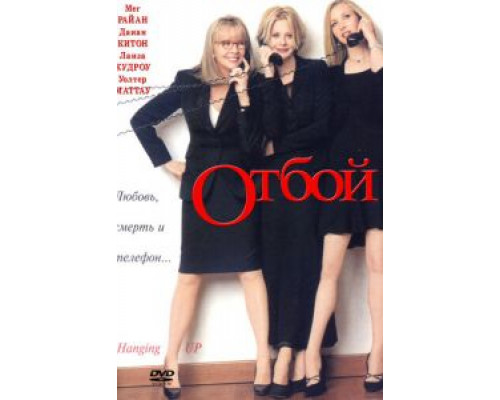 Отбой (смотреть онлайн)
