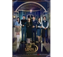 Отель «Дель Луна» 1 сезон  (2019)