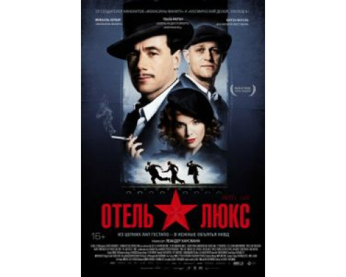   Отель Люкс (смотреть онлайн)