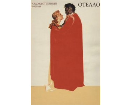 Отелло (смотреть онлайн)
