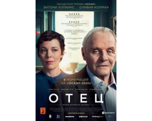 Отец (смотреть онлайн)