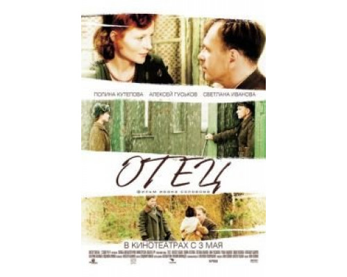   Отец (смотреть онлайн)