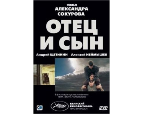   Отец и сын (смотреть онлайн)
