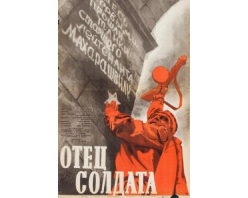   Отец солдата (смотреть онлайн)