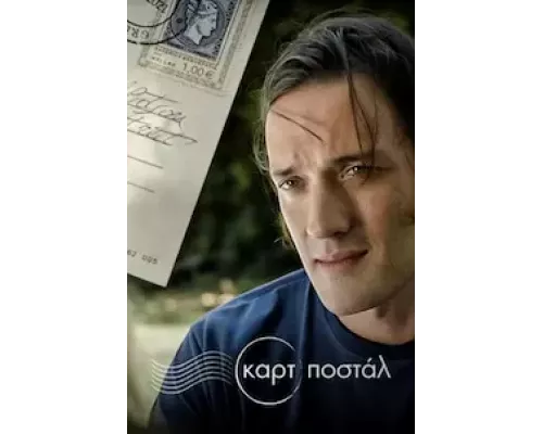 Открытка 1 сезон  смотреть онлайн 