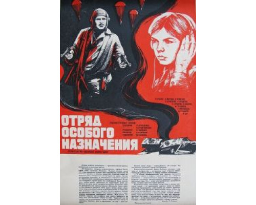   Отряд особого назначения (смотреть онлайн)