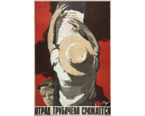 Отряд Трубачёва сражается (смотреть онлайн)