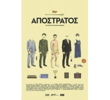 Отставной (2019)