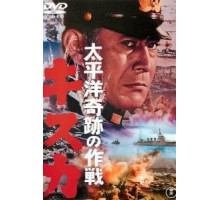 Отступление с острова Кыска (1965)