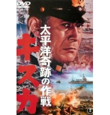 Отступление с острова Кыска (1965)
