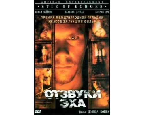 Отзвуки эха (смотреть онлайн)