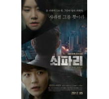 Овод / Муха (2017)