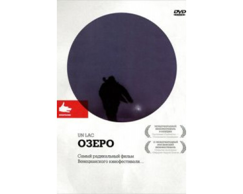 Озеро (смотреть онлайн)
