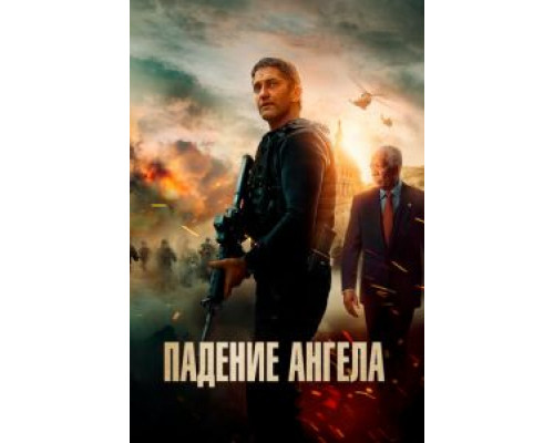   Падение ангела (смотреть онлайн)