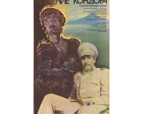 Падение кондора (смотреть онлайн)