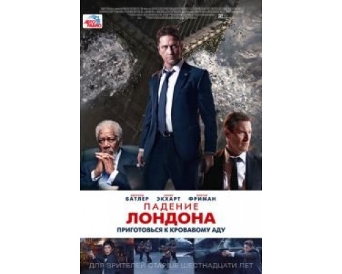   Падение Лондона (смотреть онлайн)