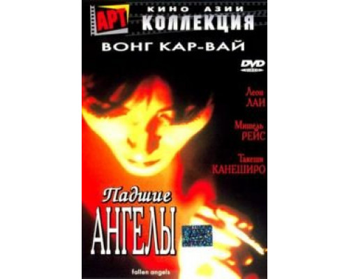Падшие ангелы (смотреть онлайн)