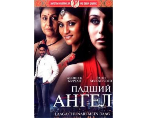 Падший ангел (смотреть онлайн)