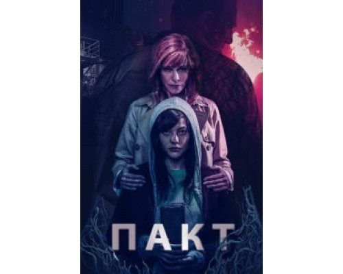   Пакт (смотреть онлайн)