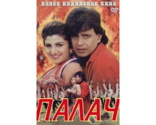 Палач (смотреть онлайн)