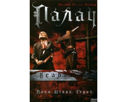 Палач (смотреть онлайн)