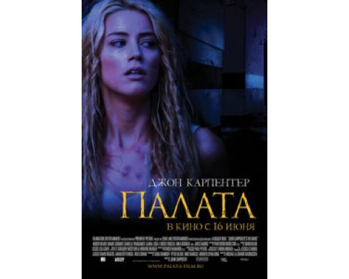   Палата (смотреть онлайн)