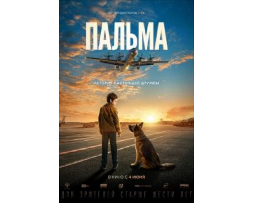 Пальма (смотреть онлайн)